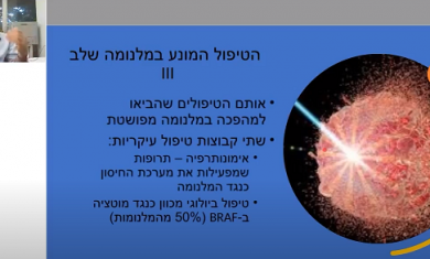 מלנומה וסרטני עור אחרים